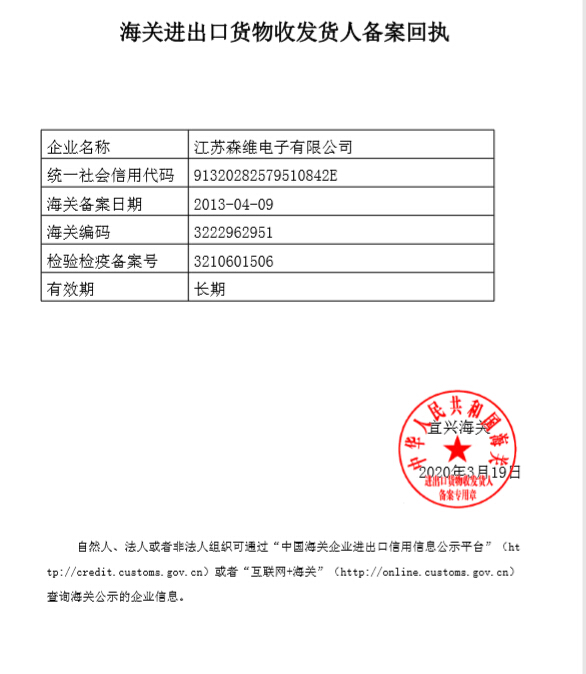 海關(guān)進(jìn)出口貨物收發(fā)貨人備案回執.jpg