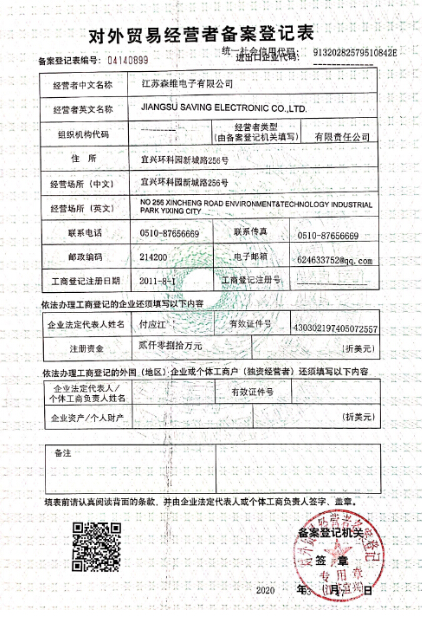 對外貿易經(jīng)營(yíng)者備案登記表.jpg