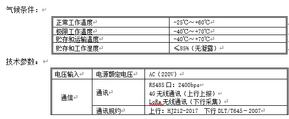 數據網(wǎng)關(guān)技術(shù)指標.jpg