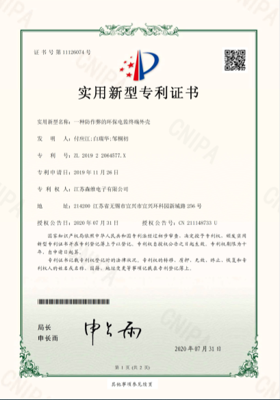 一種防作弊環(huán)保電監終端外殼.jpg