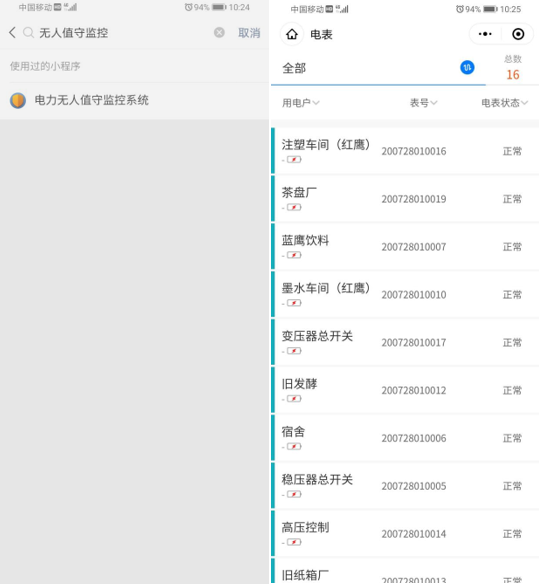 微信小程序端實(shí)時(shí)數據.jpg